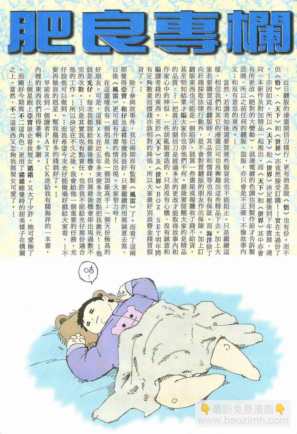 🍘武神 第49回 第31页