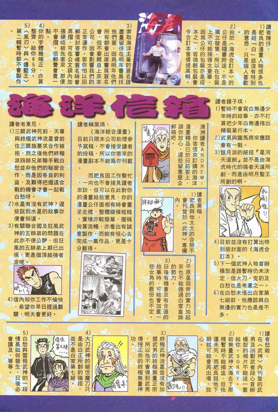 🍘武神 第49回 第33页