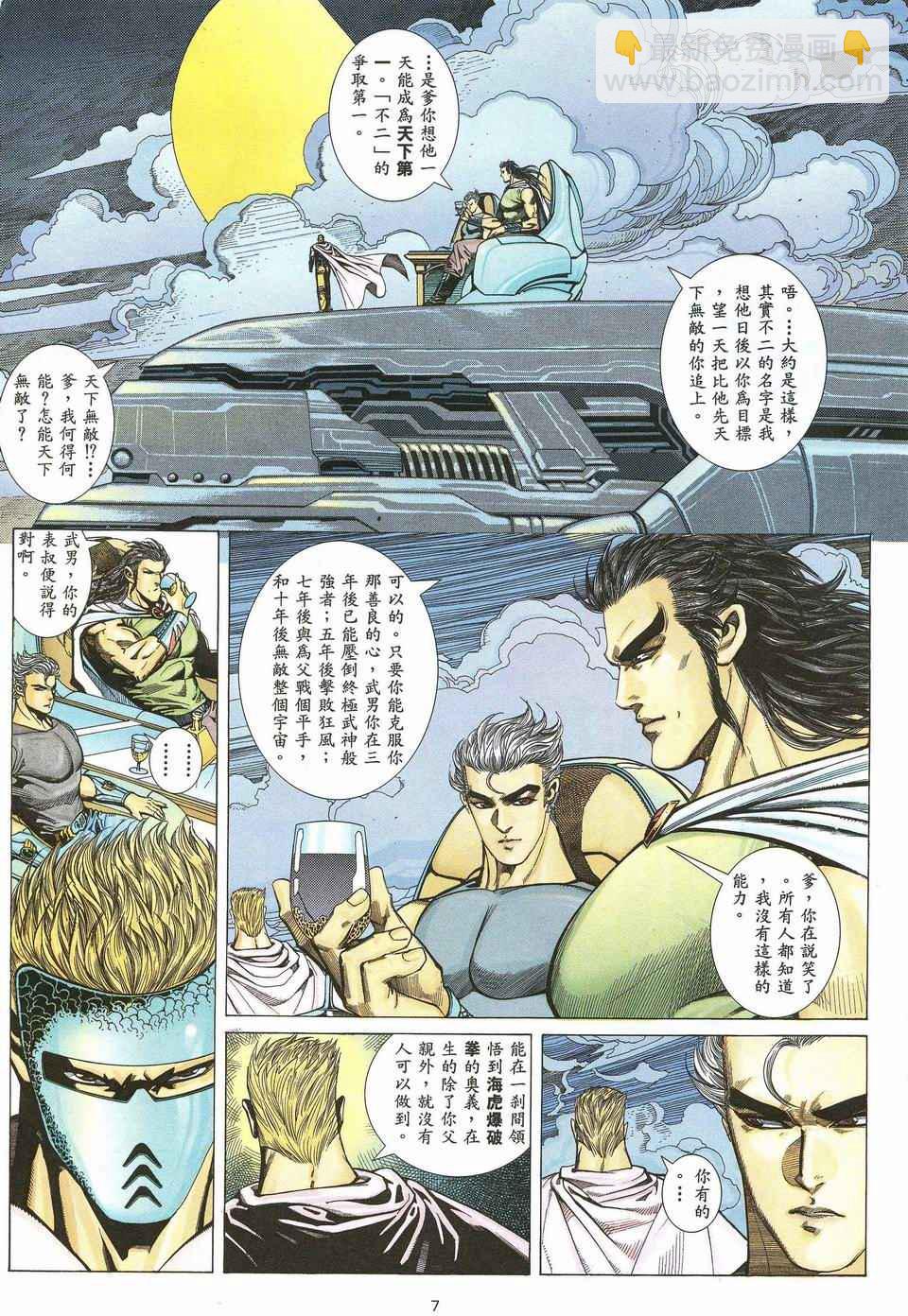 🍘武神 第49回 第7页