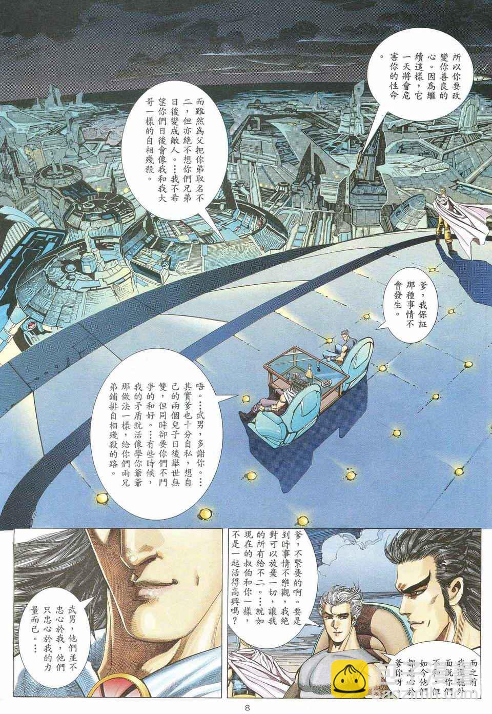 🍘武神 第49回 第8页