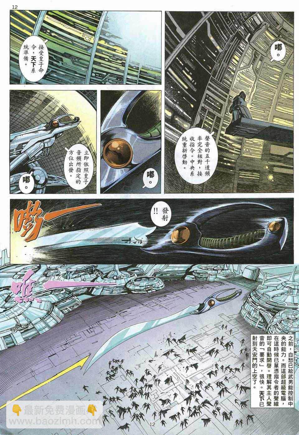 🍘武神 第51回 第12页