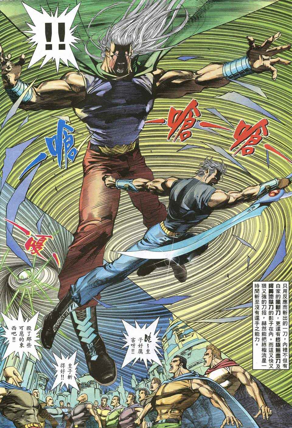🍘武神 第51回 第16页