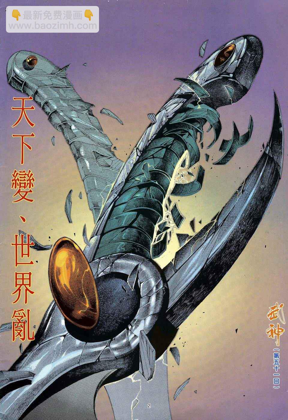 🍘武神 第51回 第2页