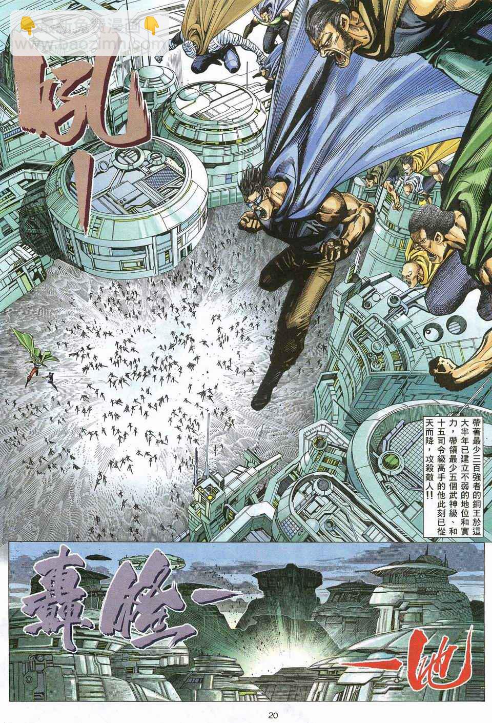 🍘武神 第51回 第20页