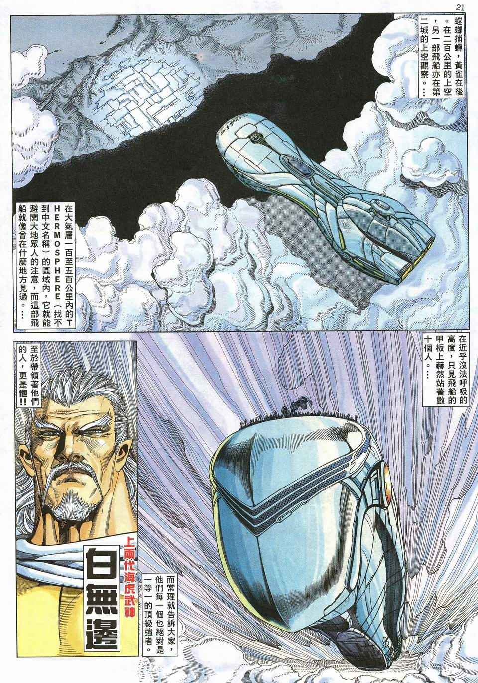 🍘武神 第51回 第21页