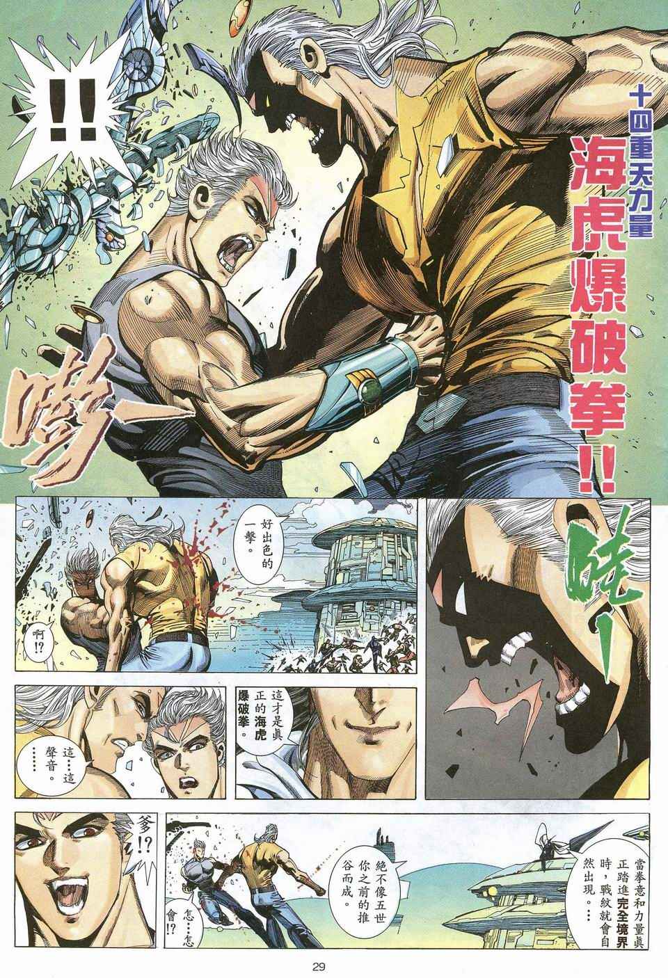 🍘武神 第51回 第29页