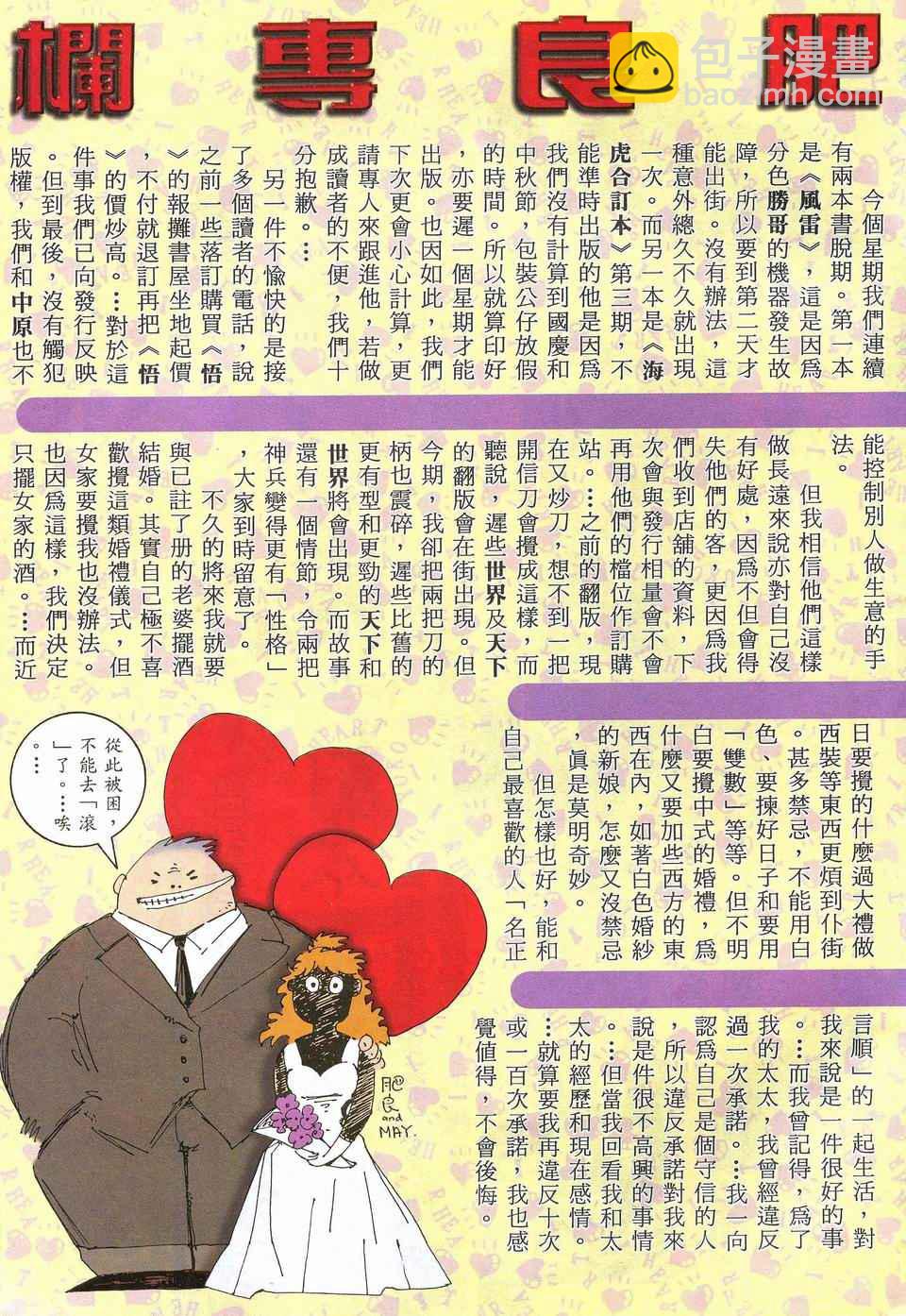 🍘武神 第51回 第31页