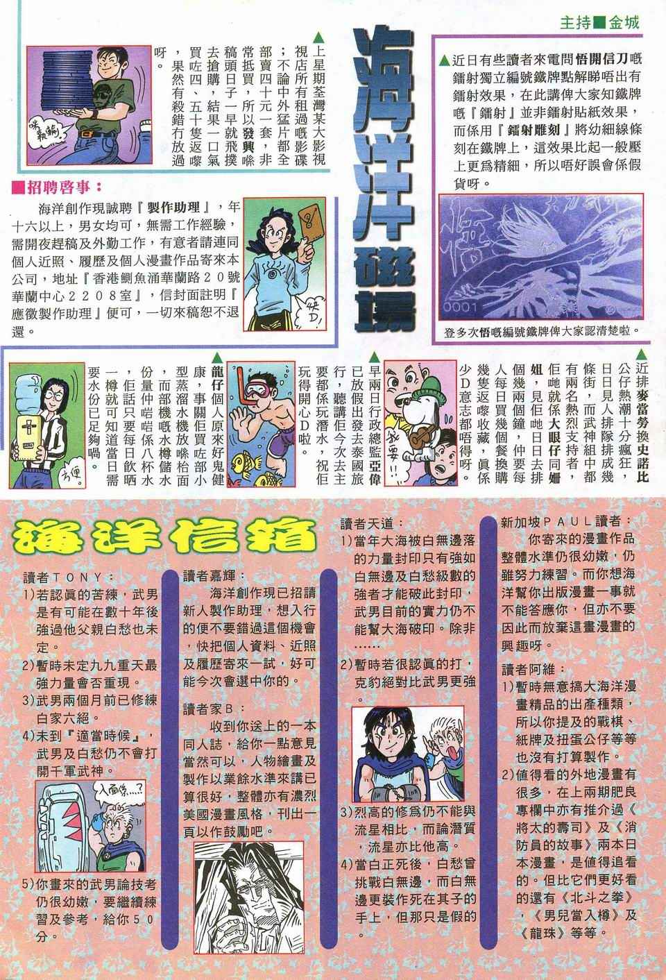 🍘武神 第51回 第32页