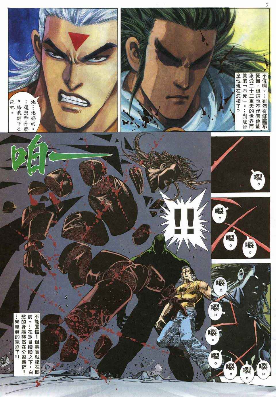 🍘武神 第51回 第7页