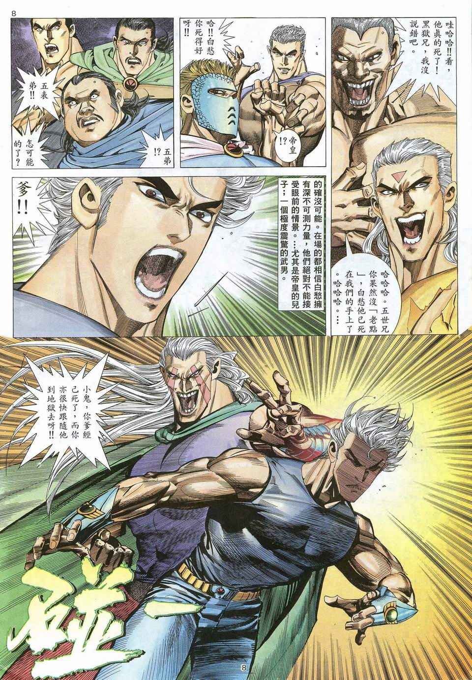 🍘武神 第51回 第8页