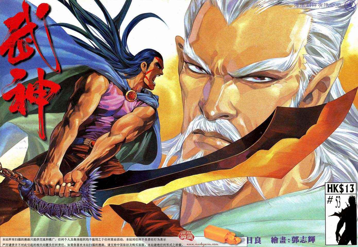 🍘武神 第53回 第1页