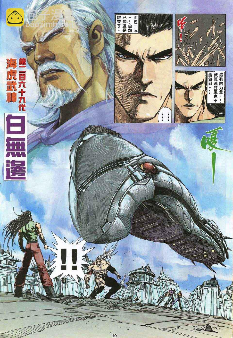 🍘武神 第53回 第10页