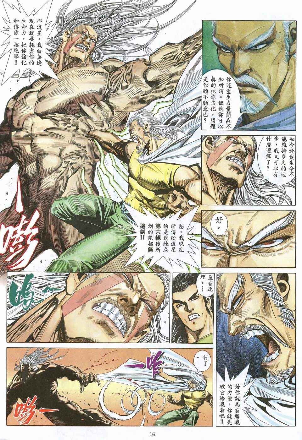 🍘武神 第53回 第16页