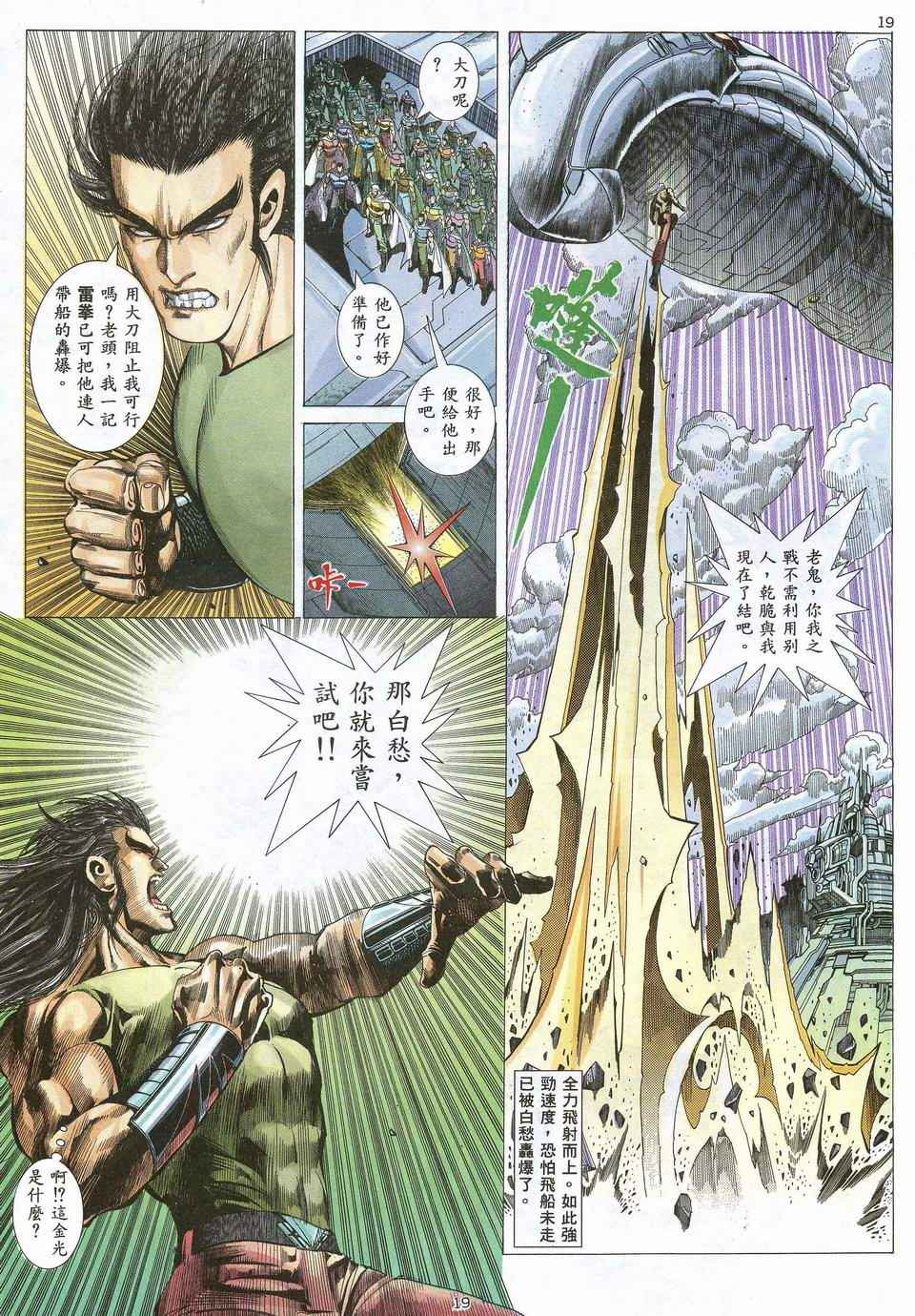 🍘武神 第53回 第19页