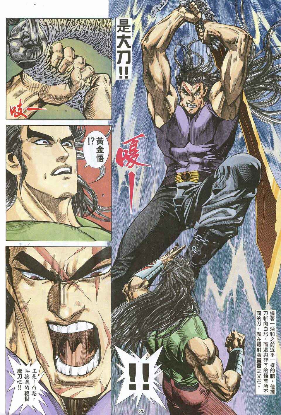 🍘武神 第53回 第20页