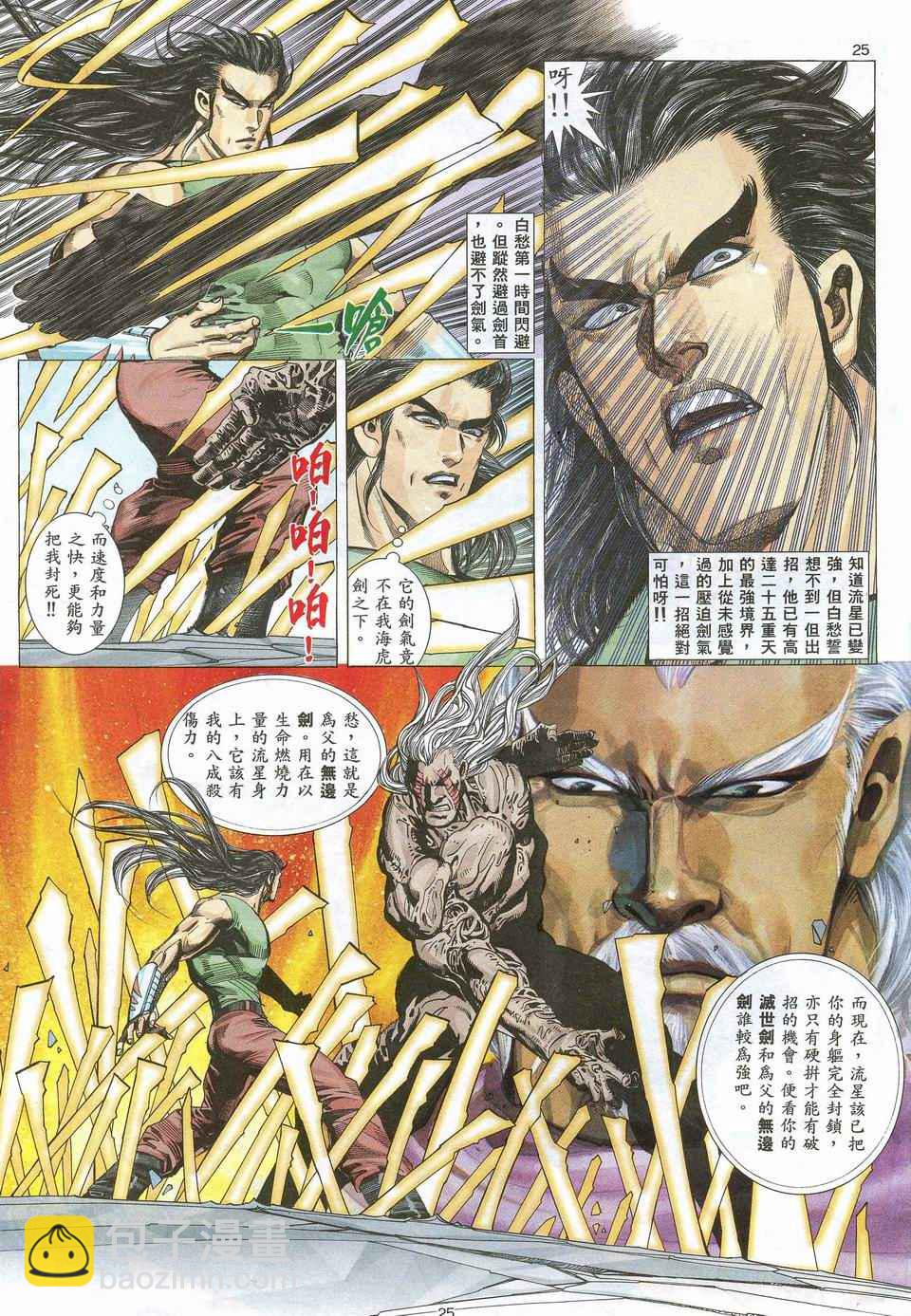 🍘武神 第53回 第25页