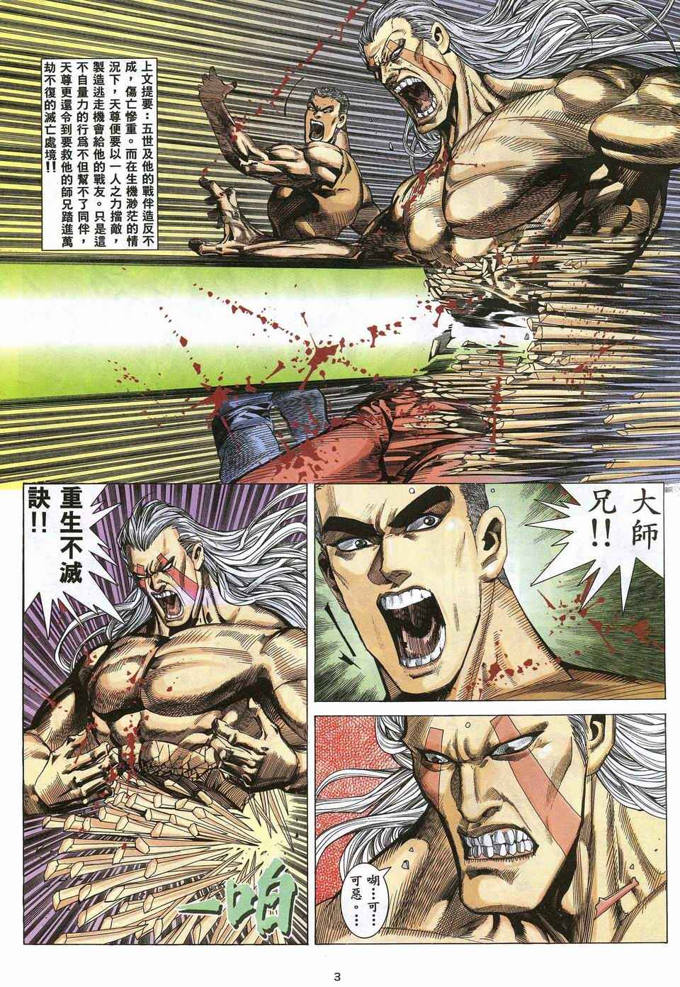 🍘武神 第53回 第3页