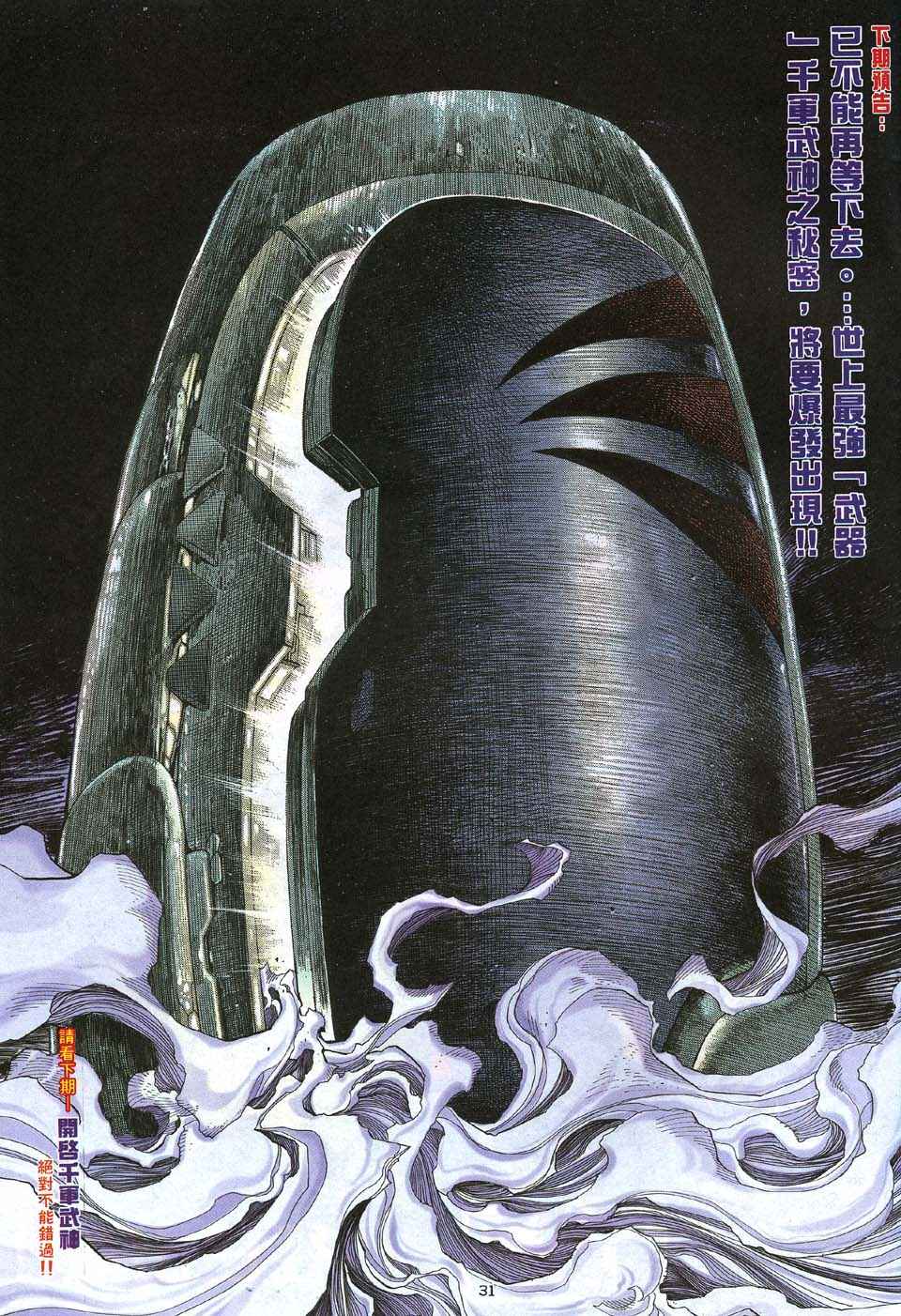 🍘武神 第53回 第31页