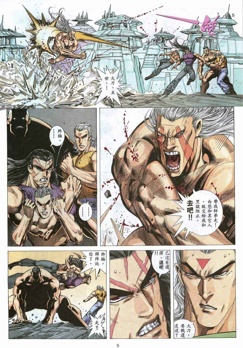 🍘武神 第53回 第5页