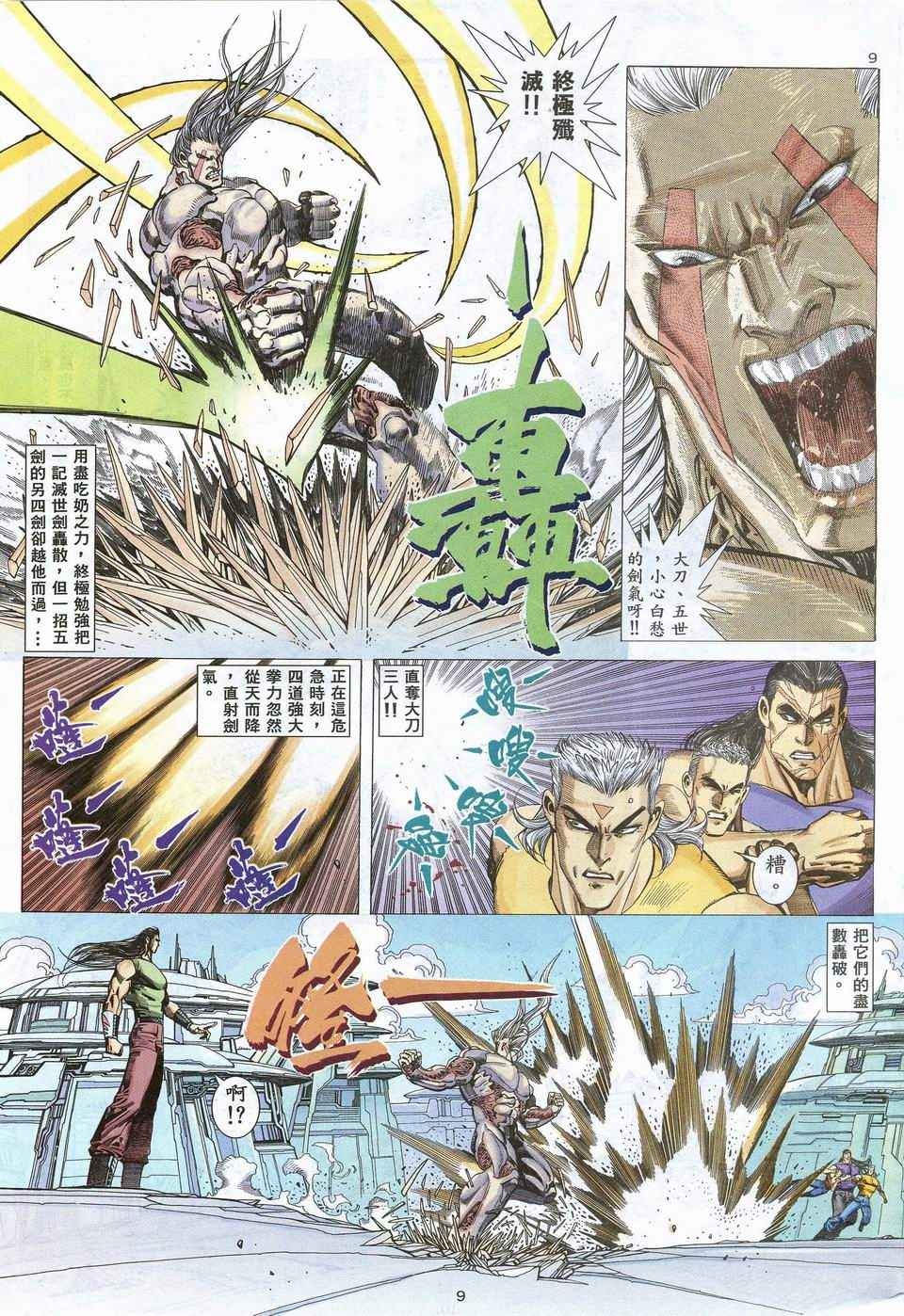 🍘武神 第53回 第9页