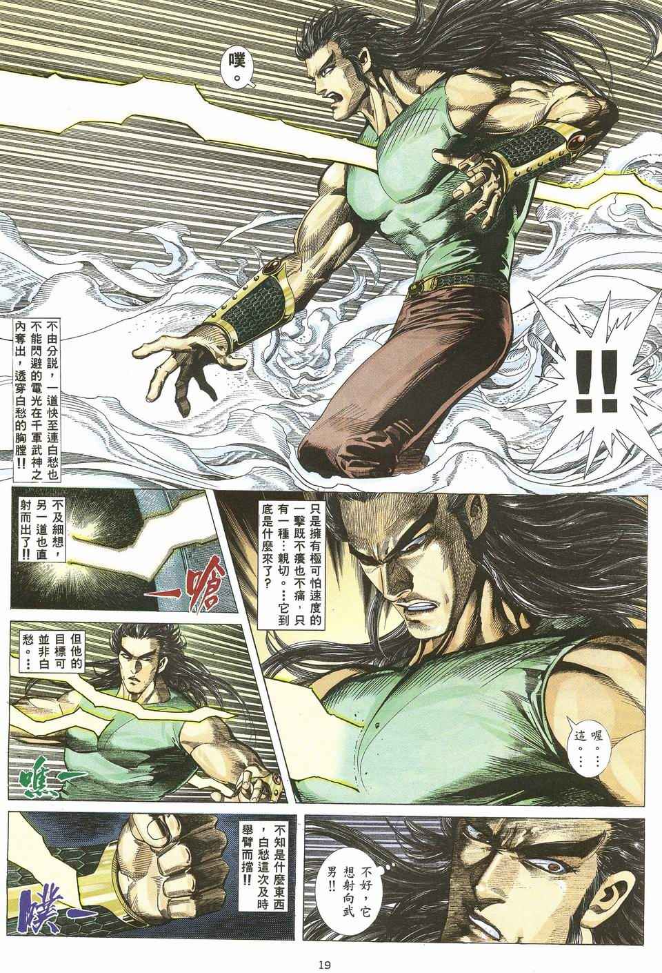🍘武神 第55回 第18页