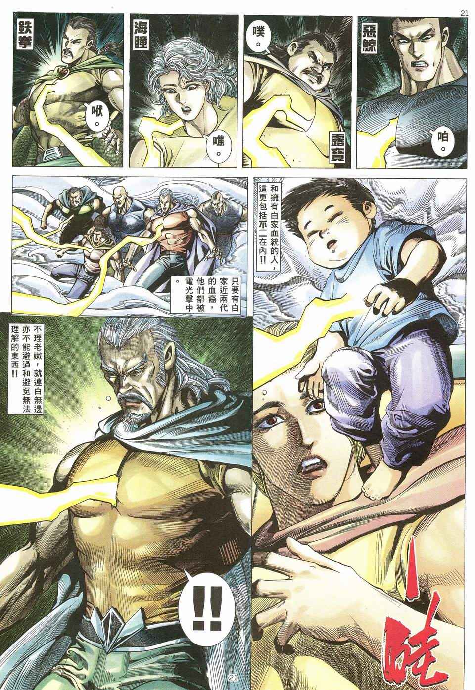 🍘武神 第55回 第20页