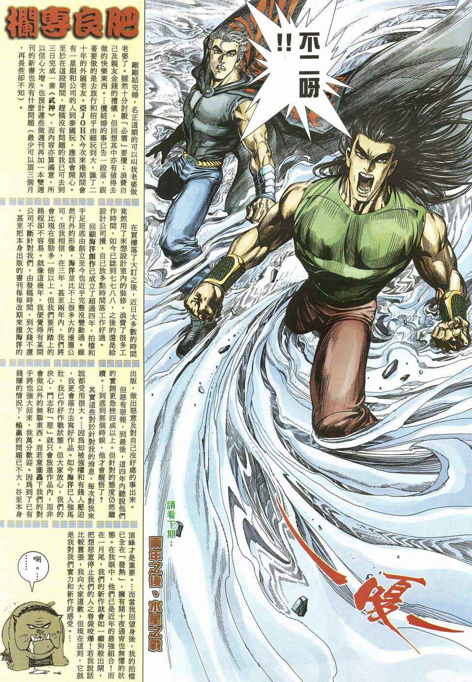 🍘武神 第55回 第30页