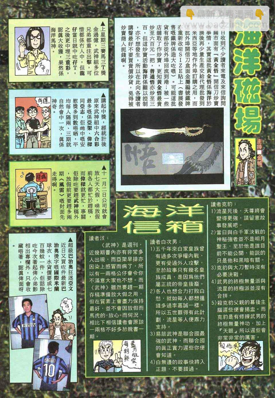 🍘武神 第55回 第31页