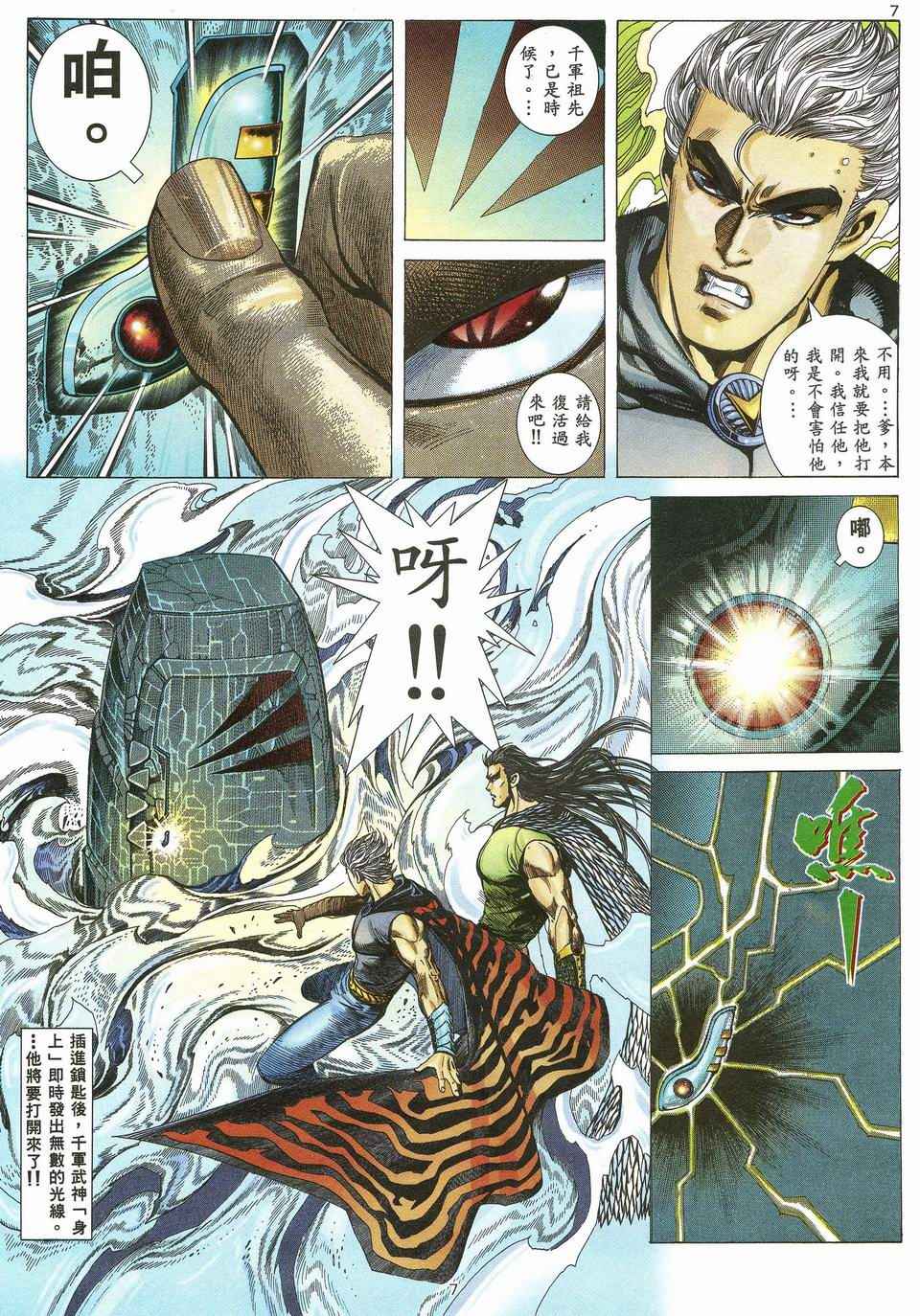 🍘武神 第55回 第7页