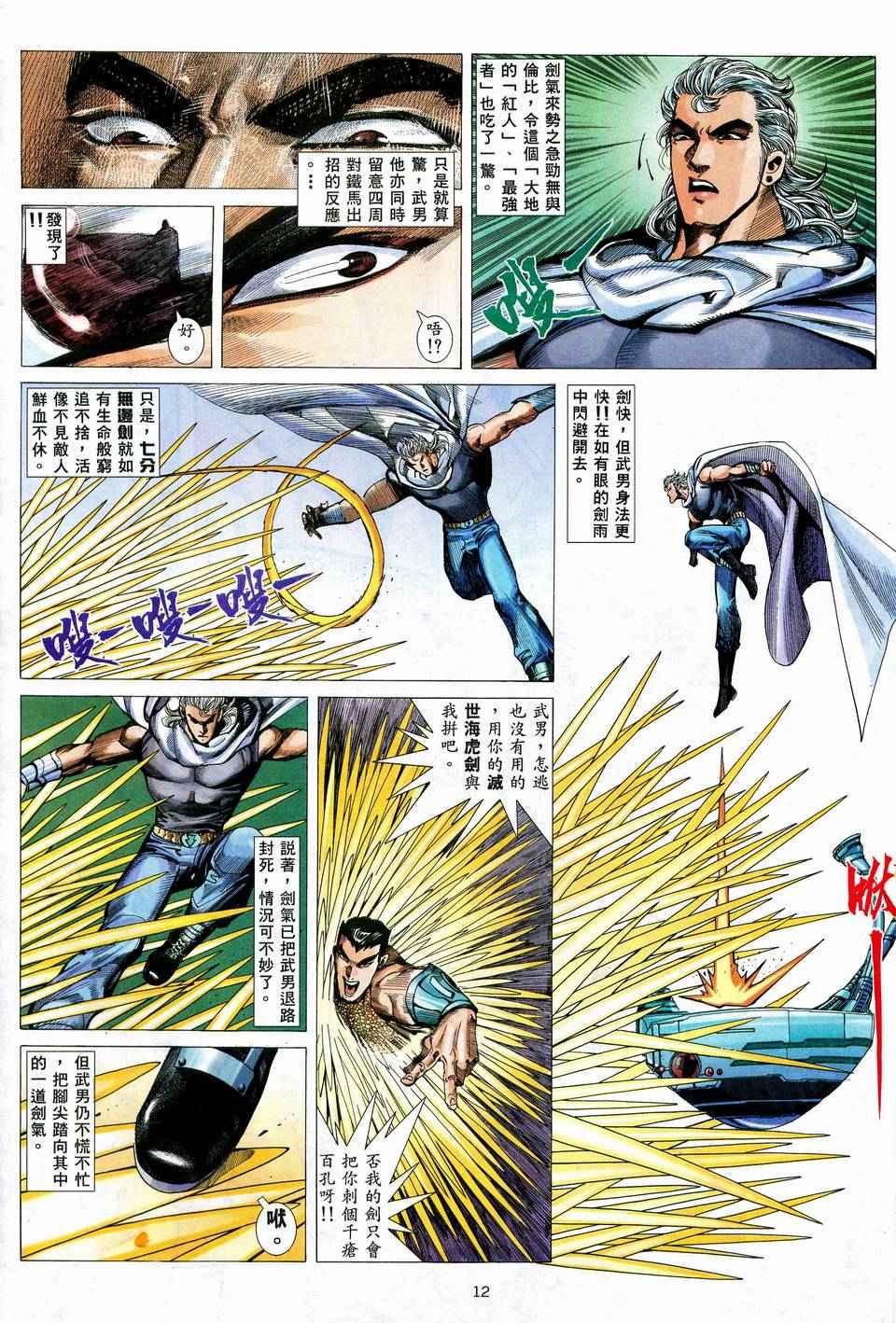 🍘武神 第57回 第11页