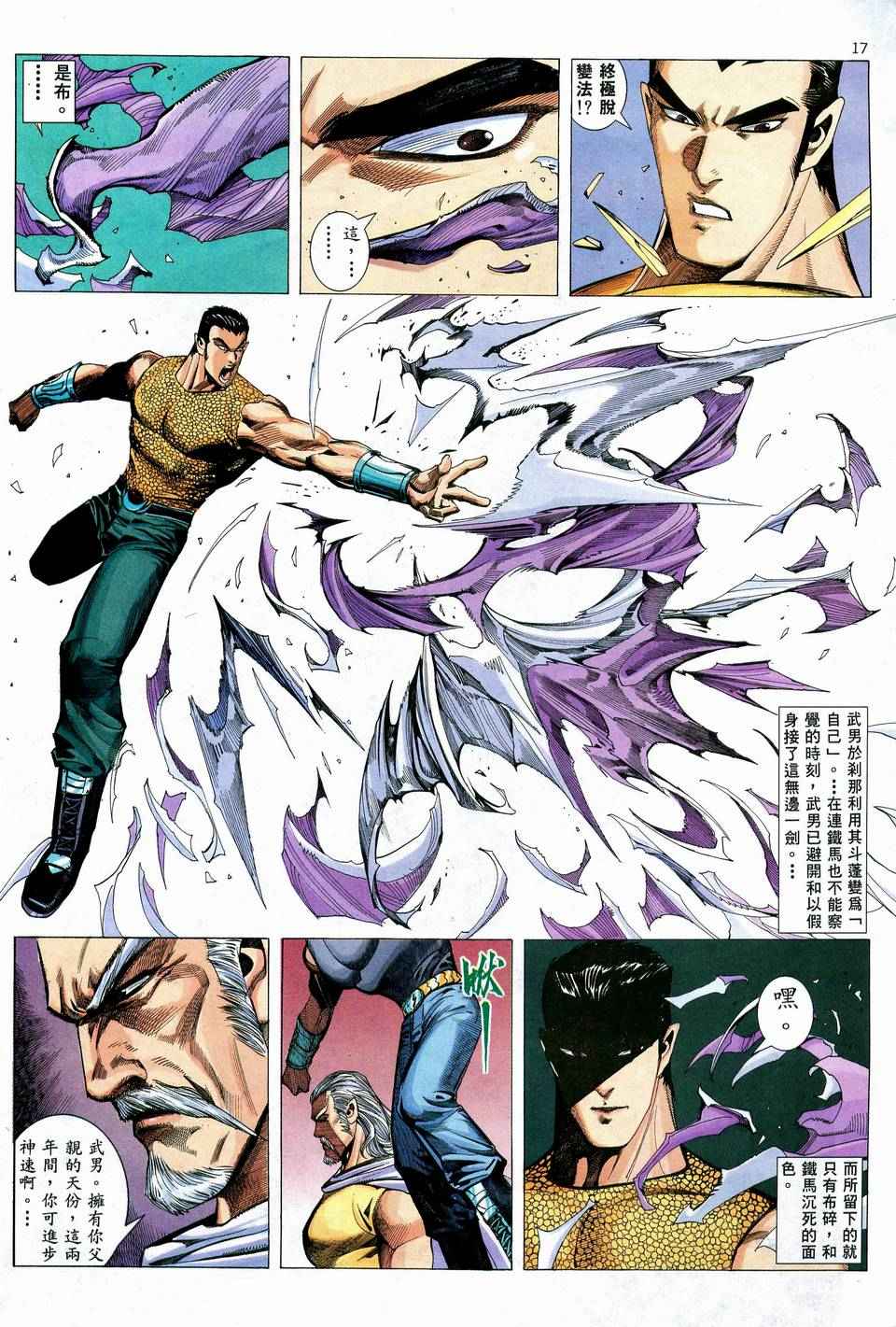 🍘武神 第57回 第16页