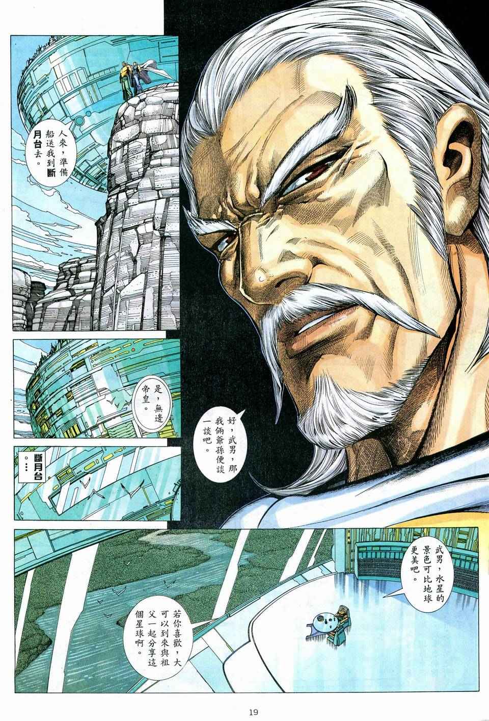 🍘武神 第57回 第18页