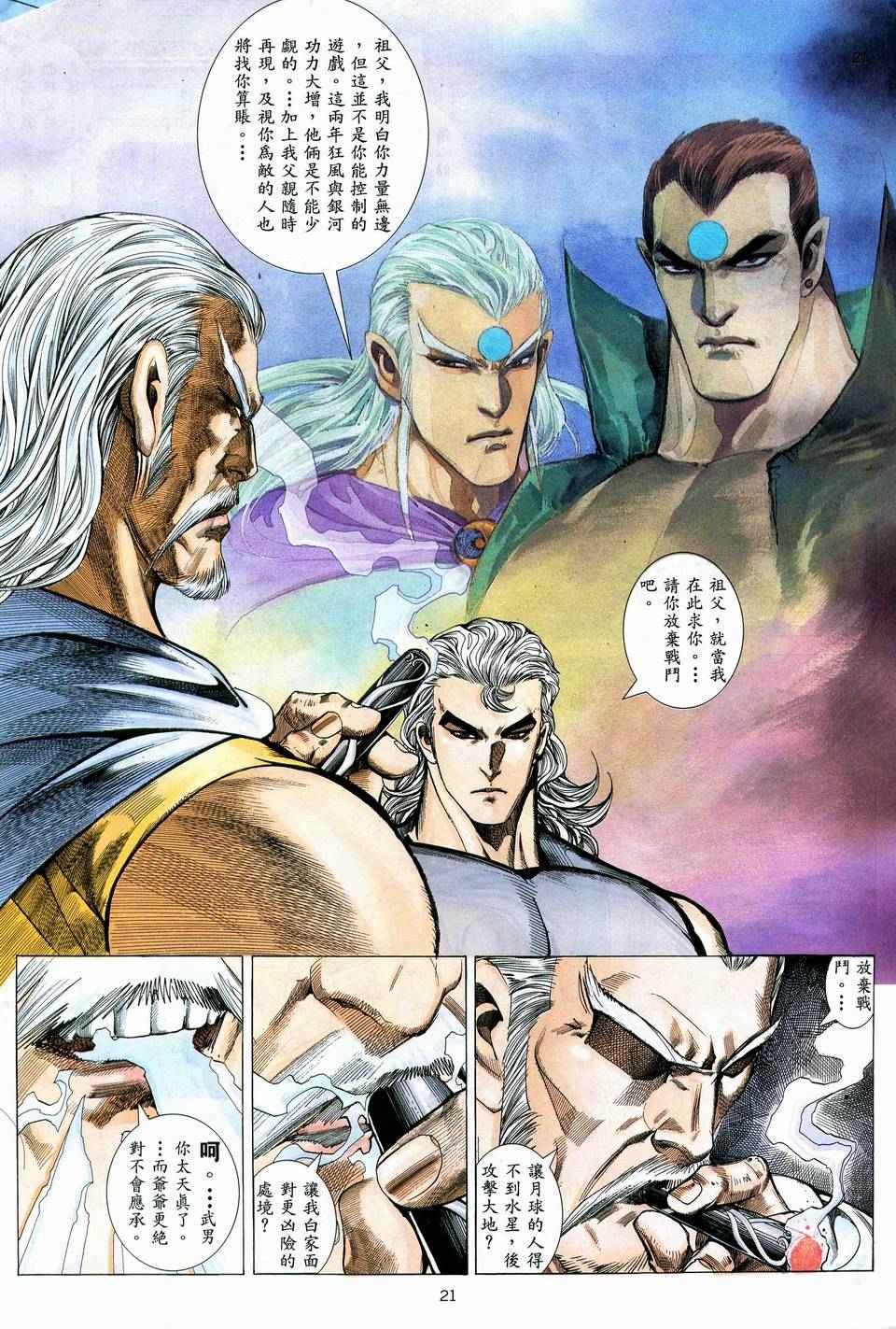 🍘武神 第57回 第20页