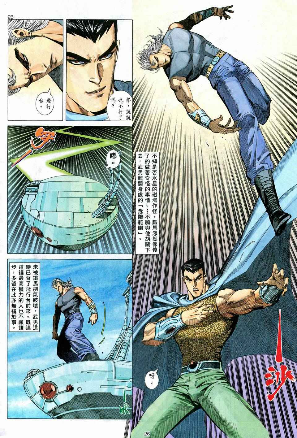 🍘武神 第57回 第25页