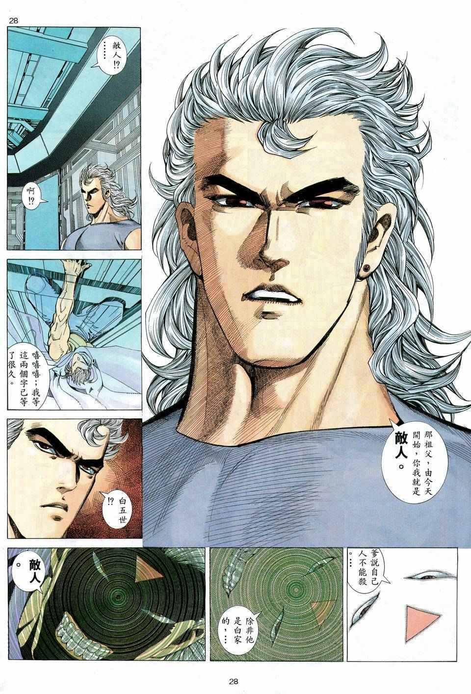 🍘武神 第57回 第27页