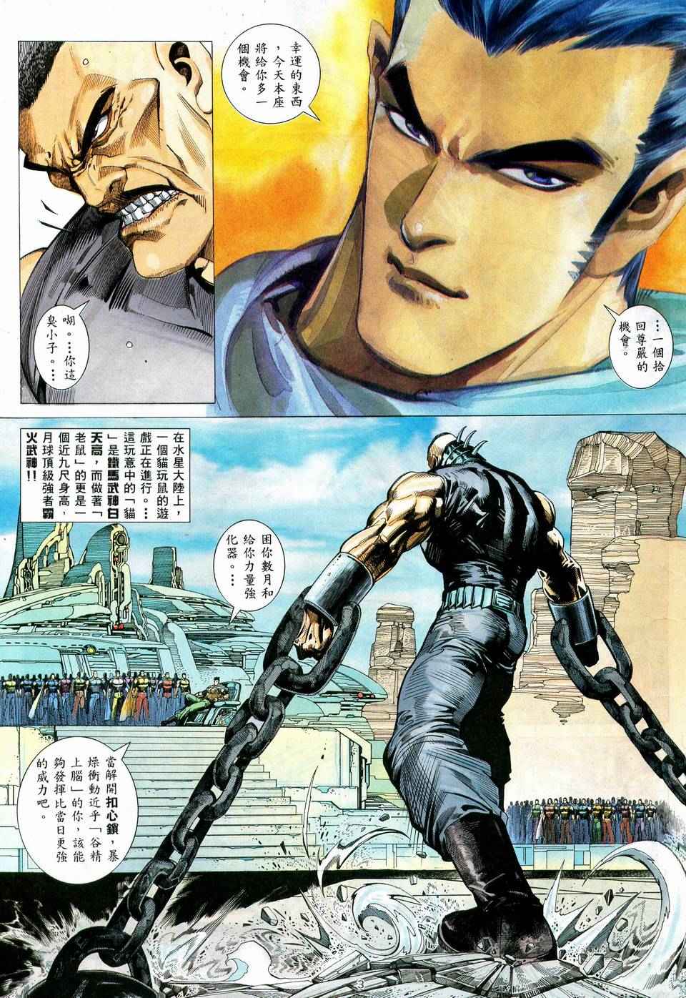 🍘武神 第57回 第3页