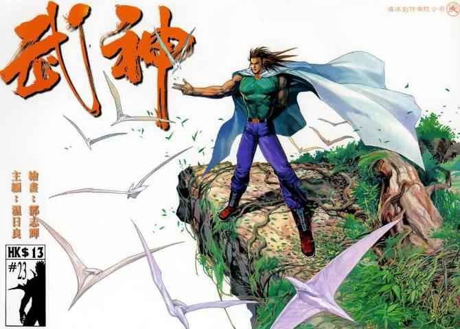 🍘武神 第23回 第1页