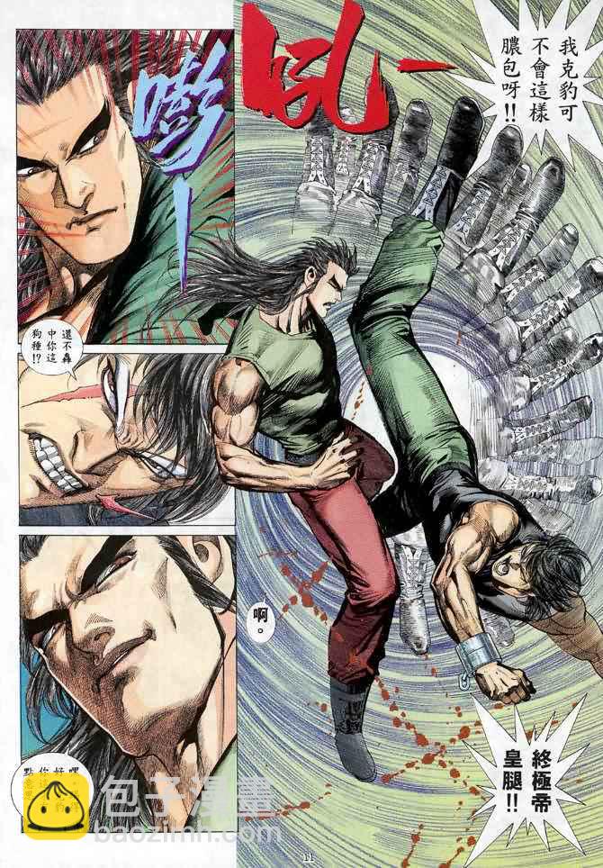 🍘武神 第23回 第10页
