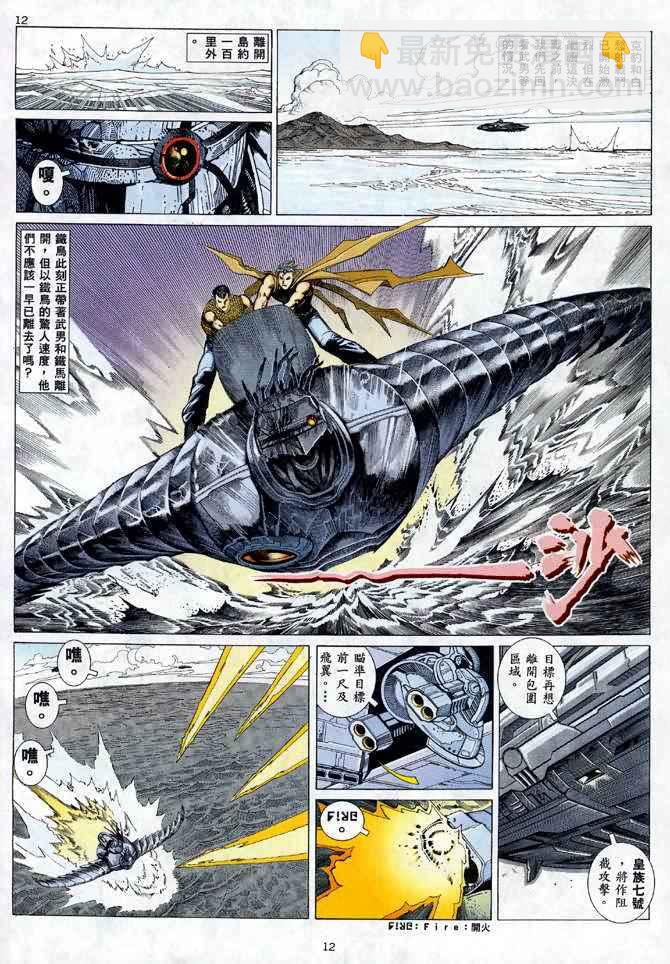 🍘武神 第23回 第11页