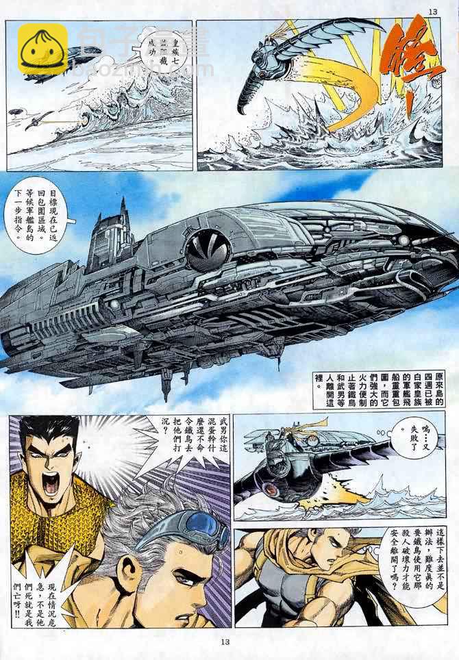 🍘武神 第23回 第12页