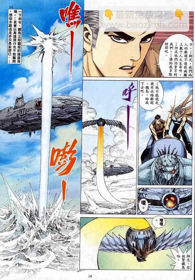 🍘武神 第23回 第13页
