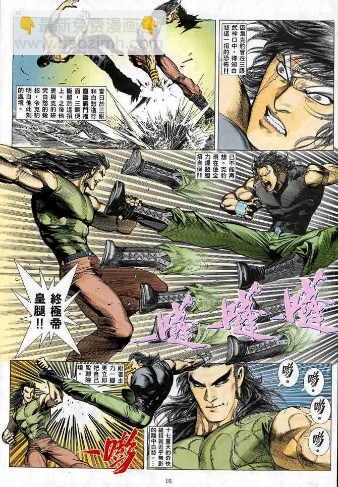 🍘武神 第23回 第15页