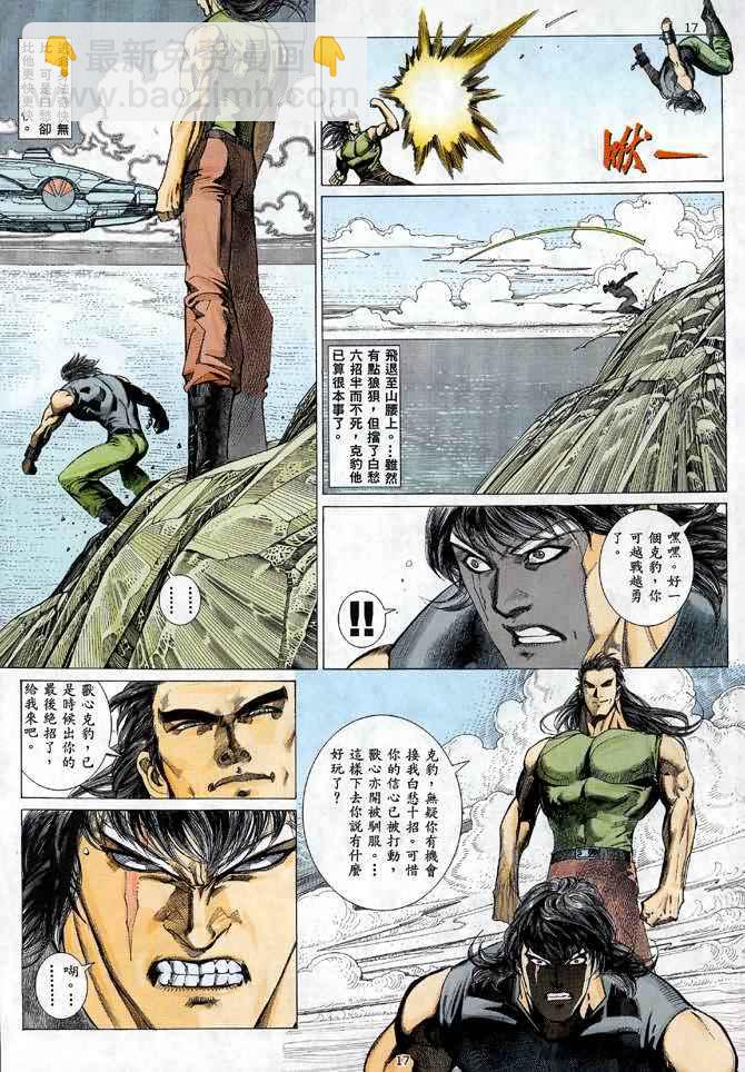 🍘武神 第23回 第16页