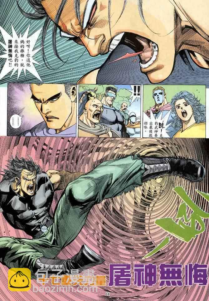🍘武神 第23回 第17页