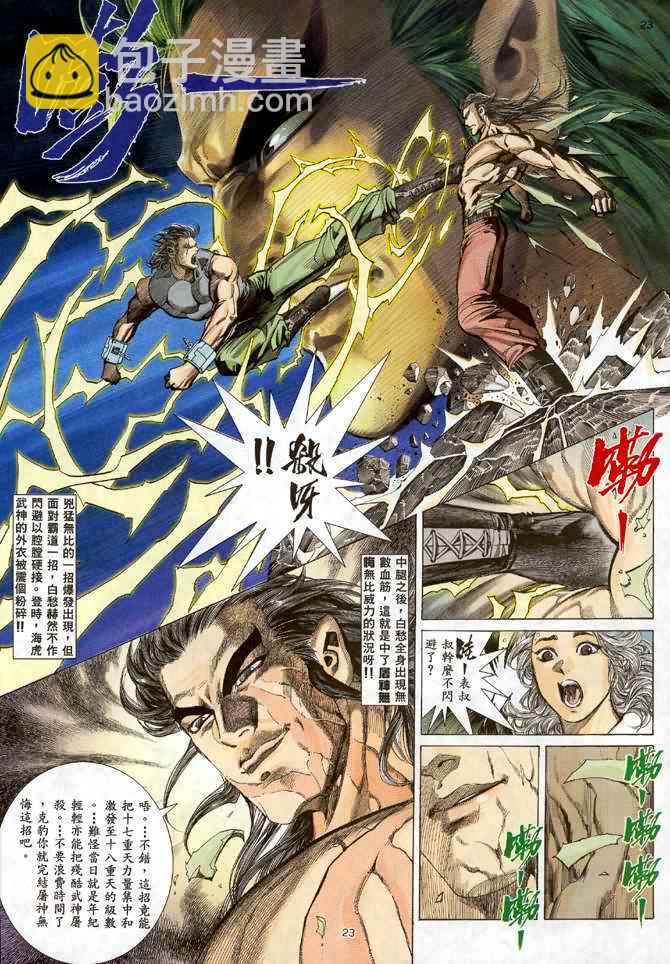 🍘武神 第23回 第18页