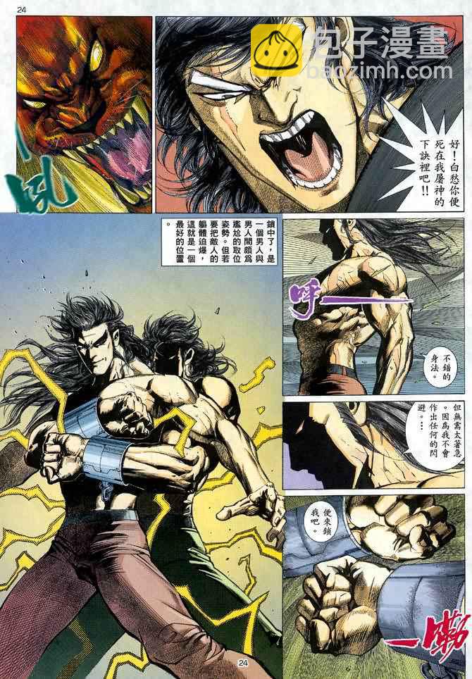 🍘武神 第23回 第19页