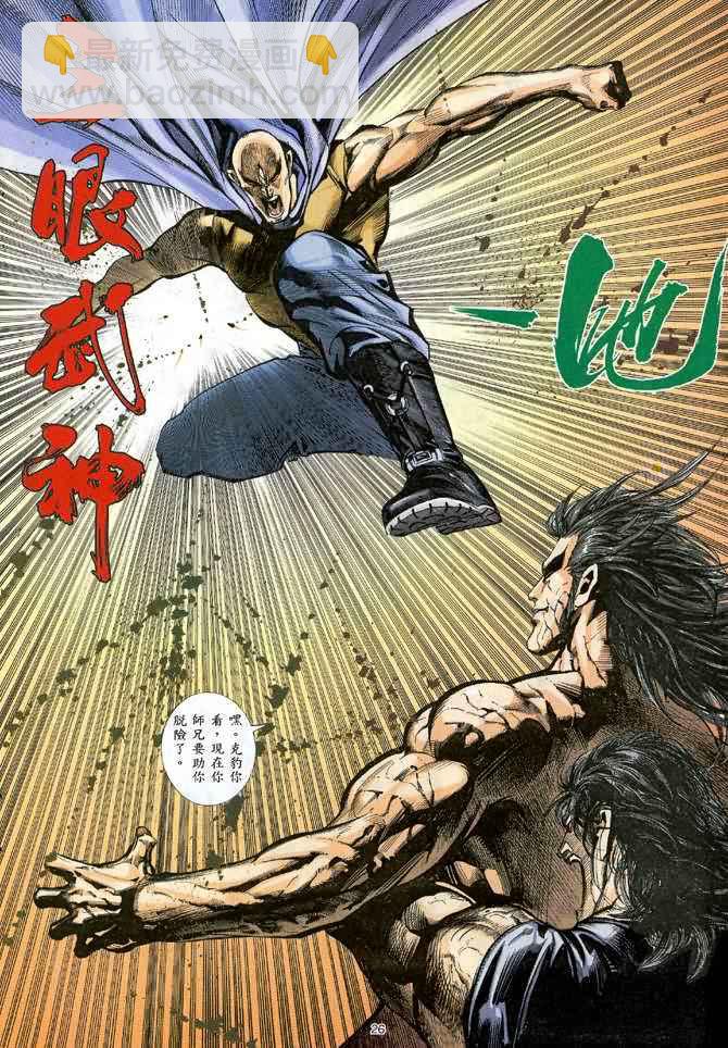 🍘武神 第23回 第21页