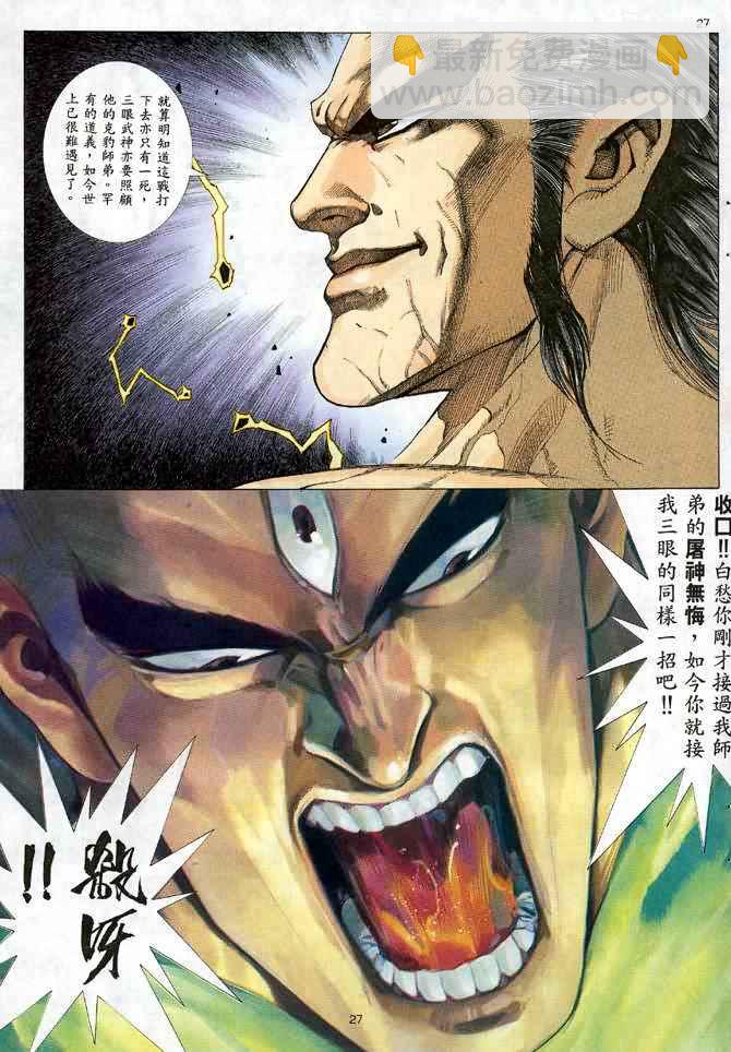 🍘武神 第23回 第22页