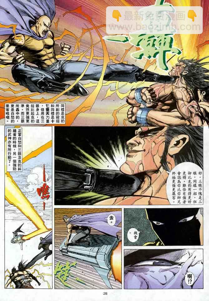 🍘武神 第23回 第23页