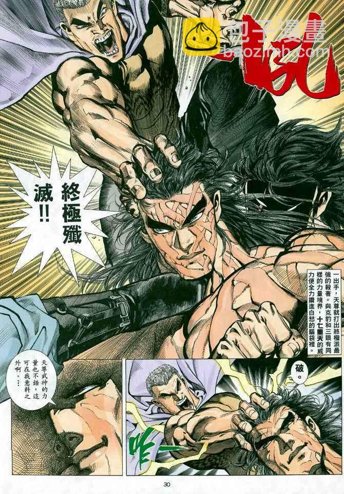 🍘武神 第23回 第25页